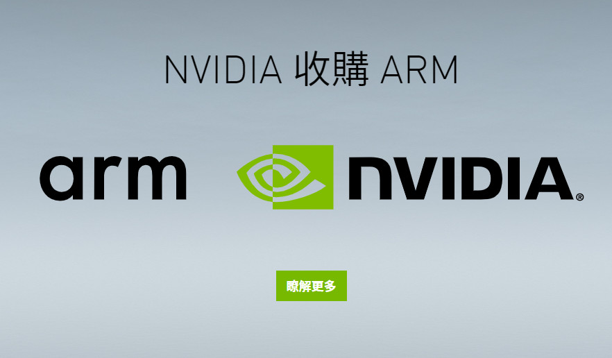 大手笔！英伟达宣布400亿美元收购Arm 打造AI时代