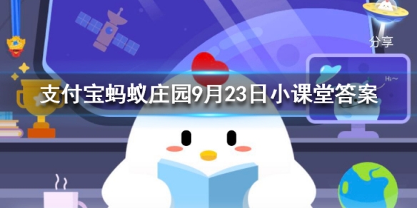 为什么我国手机号码是11位？ 蚂蚁庄园9月23日今