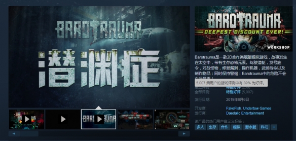 Steam特别好评硬核《潜渊症》新史低特惠 售价4