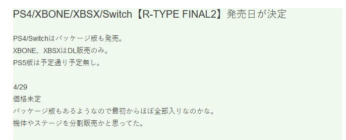 确定了！清版射击游戏《R-Type Final 2》4月29日在日