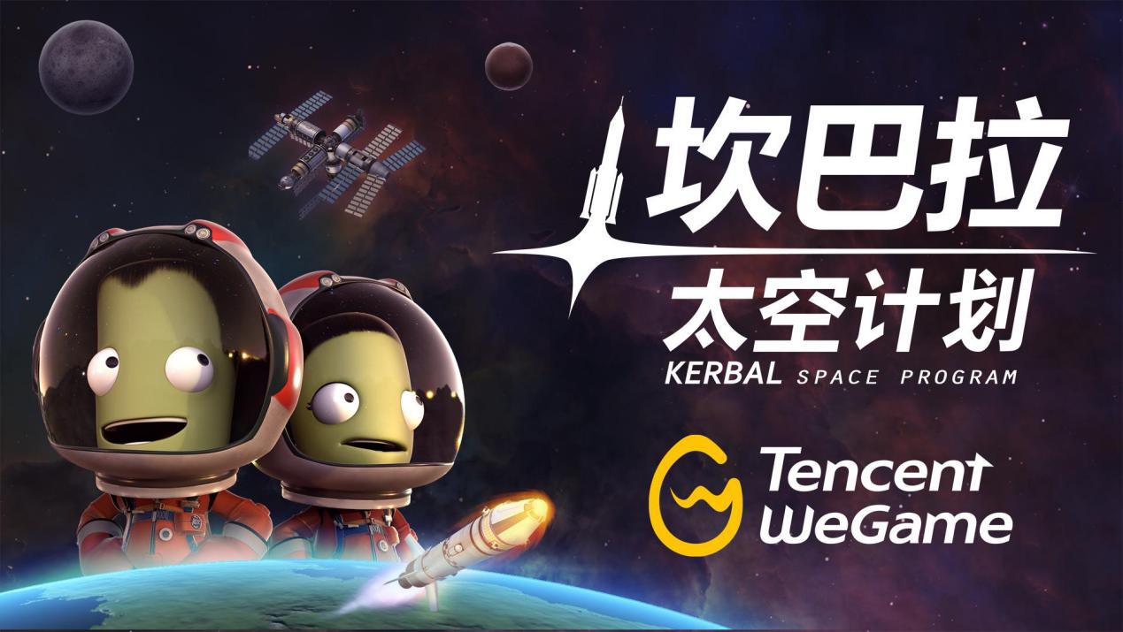祝您欢乐起航！《坎巴拉太空计划》现已登陆W