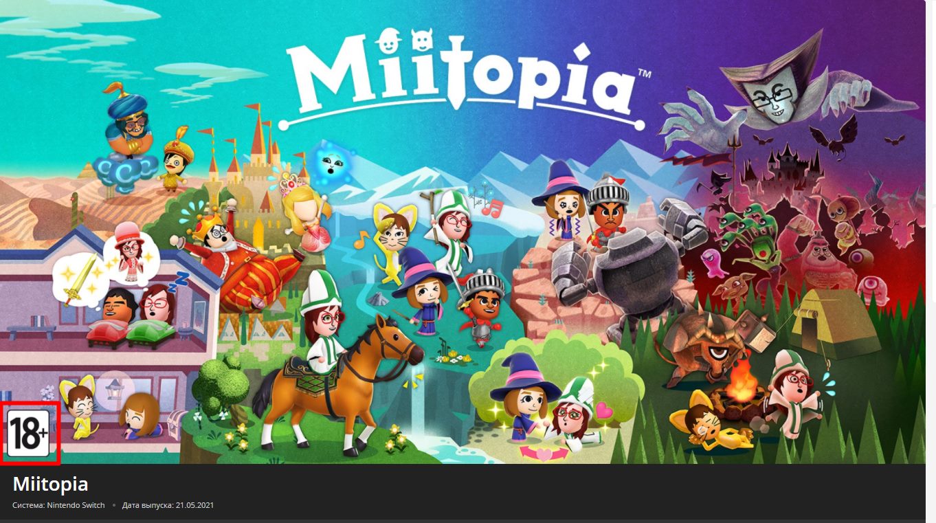 以亲和度十足闻名的《Miitopia》Switch版俄罗斯评级
