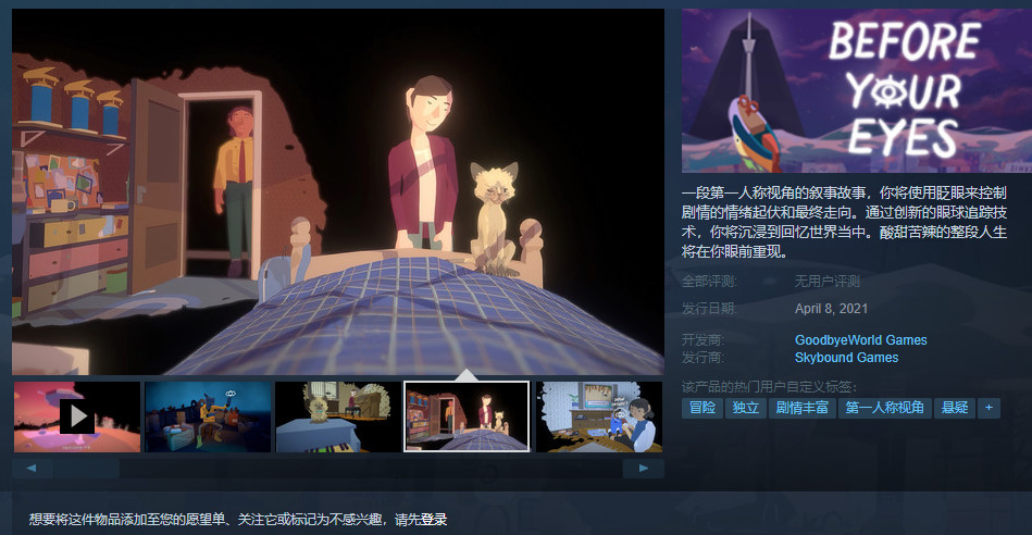 《Before Your Eyes》上架Steam 无语言障碍支持简中