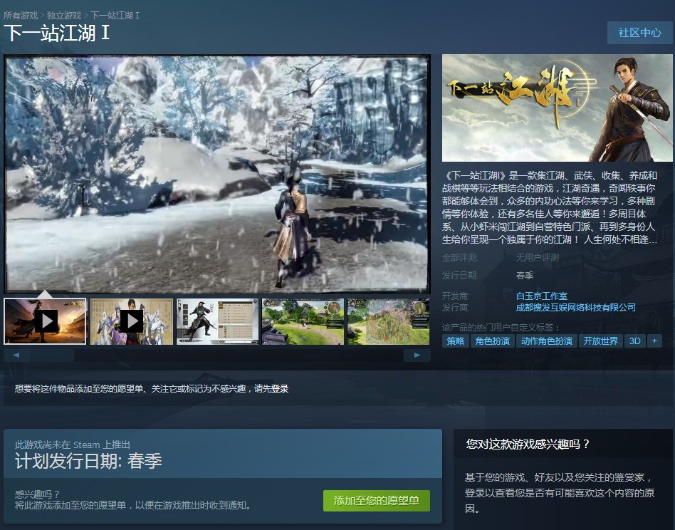 国产手游《下一站江湖Ⅰ》上架Steam 计划于春季