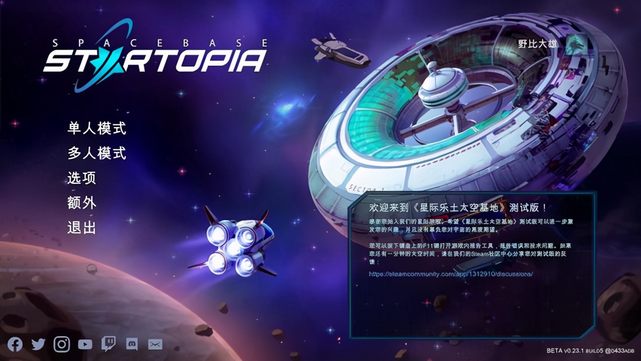 《星际乐土太空基地》测评来啦！60%的模拟经营
