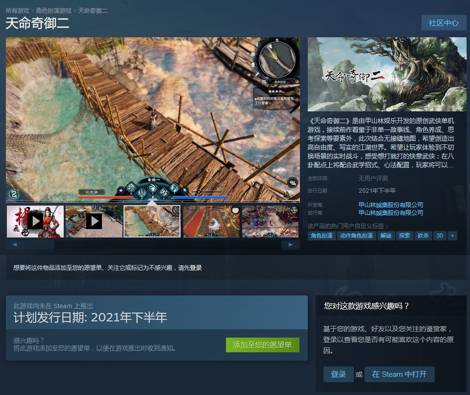 支持中文！《天命奇御二》Steam商店正式上线 今