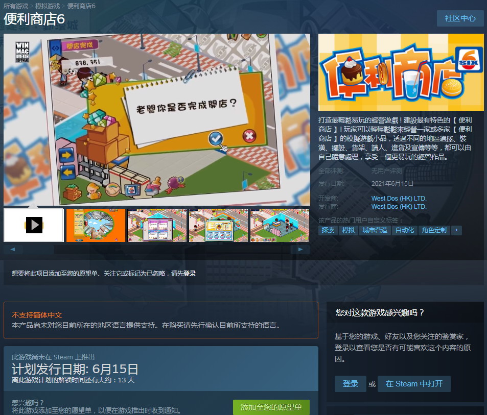 经营模拟游戏《便利商店‪6》Steam版6月15日发售