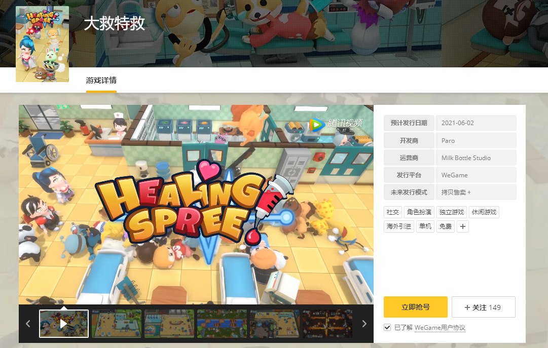 合作聚会游戏《大救特救》现已登陆WeGame测试专