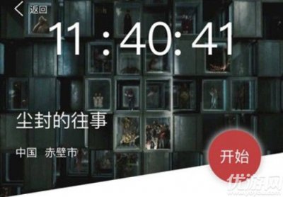 犯罪大师尘封的往事答案是什么 尘封的往事犯罪