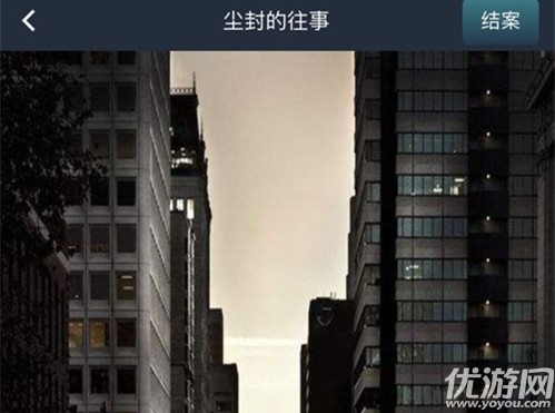 犯罪大师尘封的往事答案是什么 尘封的往事犯罪大师答案分析