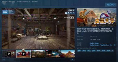 Steam《垃圾场模拟器》9月10日发售