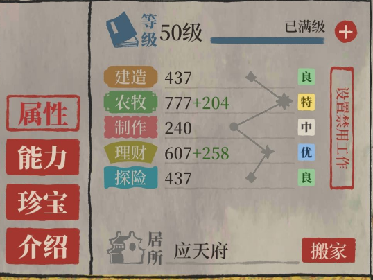 1597200020514786.png 江南百景图秦南归怎么用