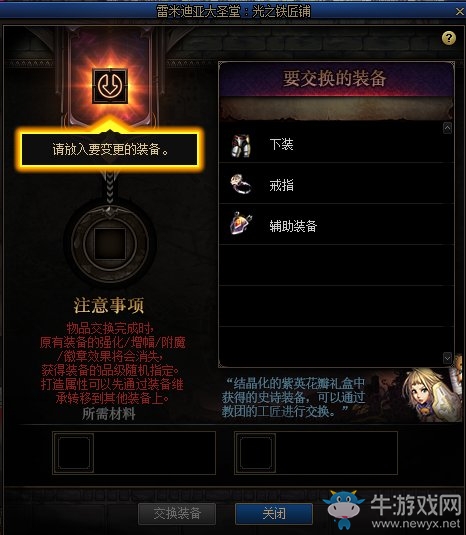 《DNF》无形之希洛克前置任务攻略