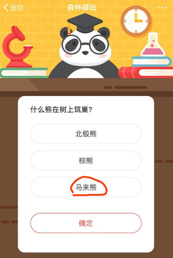 什么熊在树上筑巢 森林驿站9月17日每日一题答案