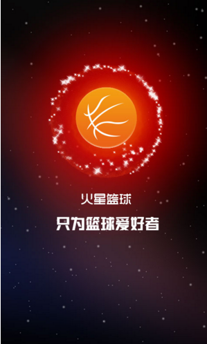 火星篮球