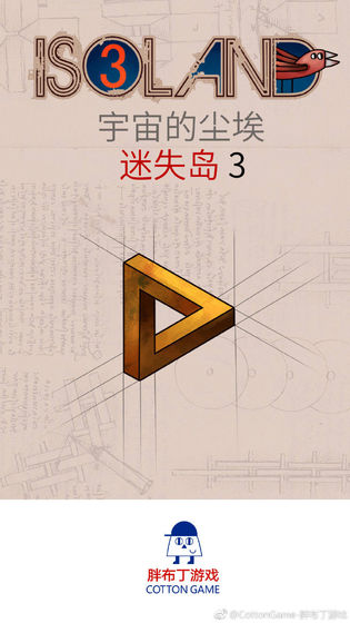 迷失岛3：宇宙的尘埃