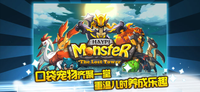 嗨皮精灵:遗迹之塔