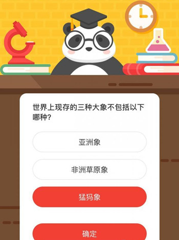 世界上现存的三种大象不包括以下哪种 森林驿站10月14日每日一题答案