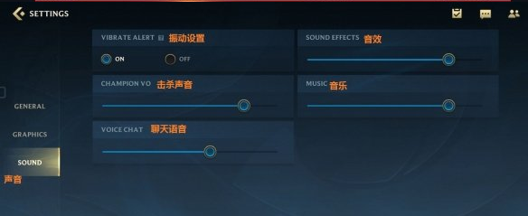 英雄联盟手游设置中文图片 英雄联盟手游设置界面翻译