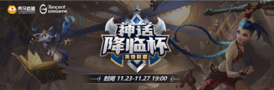 GNR首次踏上“赛场”？虎牙神话杯