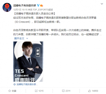 TES教练离队，并与夫皇一起加盟GENG！快进到管泽