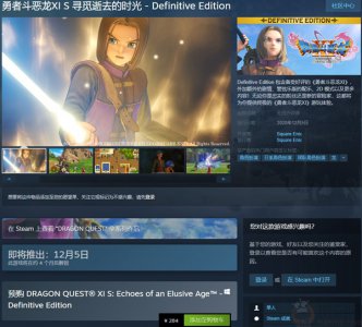 《勇者斗恶龙11S终极版》Steam售价