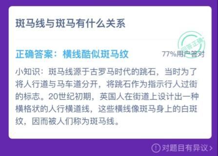 蚂蚁庄园12月10日答案最新汇总 蚂蚁庄园12.10今日答案大全图片2