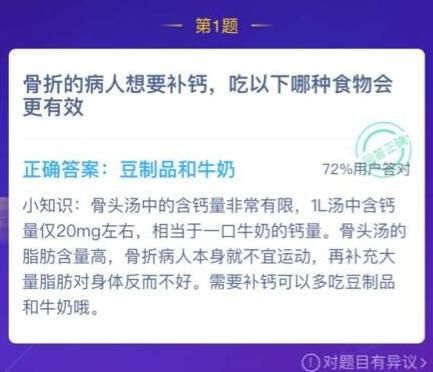 蚂蚁庄园12月10日答案最新汇总 蚂蚁庄园12.10今日答案大全图片3