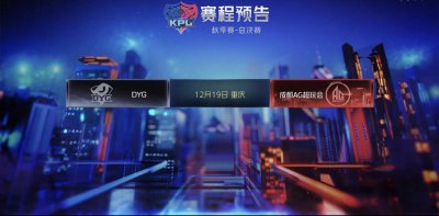  KPL赛前选手状态大不同：AG在写日记 DYG却在特训