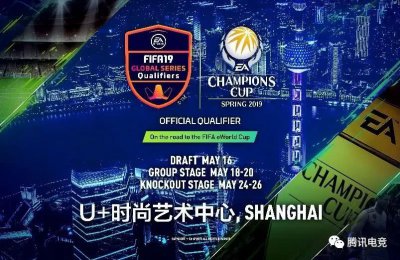首届FIFA电竞洲际杯的冠军，将在12月20日正式诞生