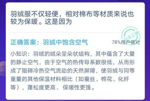 蚂蚁庄园今日答案12.20，蚂蚁庄园今日答案12.20最新答题汇总[多图]图片2