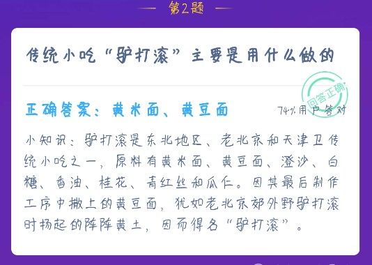 蚂蚁庄园12月23日答案最新汇总 12.23蚂蚁庄园小课堂答案图片3