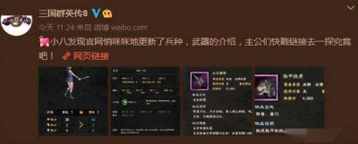《三国群英传8》兵种曝光，武将拥有专属武器，