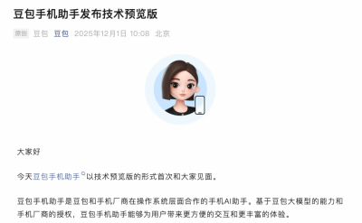 豆包手机助手发布技术预览版 工程样机已少量发
