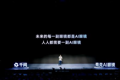 夸克AI眼镜发布 搭载阿里千问