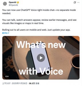 ChatGPT 升级多模态交互 语音文本无缝合并打破体