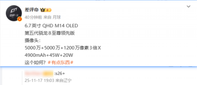 三星Galaxy S26+配置细节曝光:搭载第五代骁龙8至