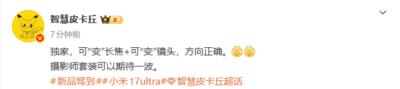 小米17 Ultra将配备可变长焦+可变镜头:摄影师套