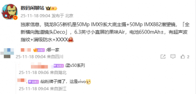 vivo S50 Pro Mini配置细节曝光:搭载第五代骁龙8+