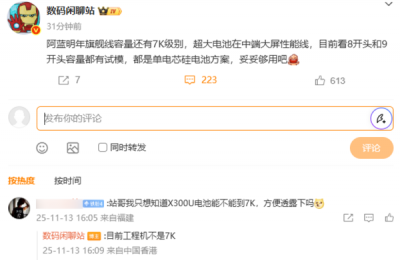 vivo X300 Ultra电池或不到7000mAh：下代旗舰将再提升