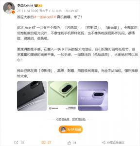 一加Ace 6T真机亮相:三款配色简约高级 完美兼顾
