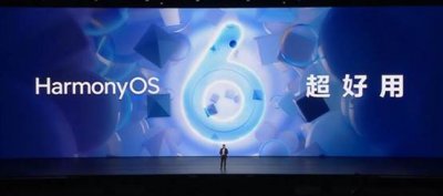华为鸿蒙6系统正式发布 余承东:体验从未如此