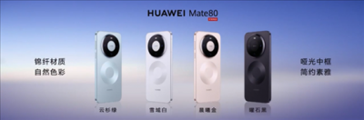 华为Mate 80系列发布:首发麒麟9030系列,鸿蒙6系