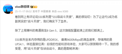 vivo S50系列代号“战斗天使”:搭载骁龙8 Gen5满血