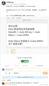 今天见!华为Mate 80系列备货量出炉:主推Pro Ma