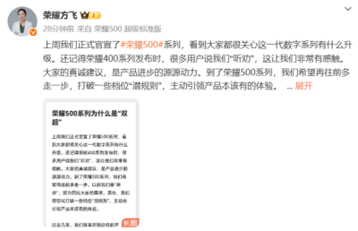 11月24日见!荣耀500系列将打破档位“潜规则”