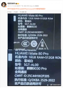 华为Mate 80 Pro包装盒谍照曝光:搭载麒麟9030 Pro双