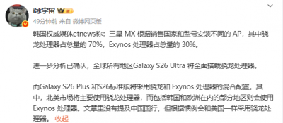 三星Galaxy S26与S26+或采用双芯混合配置:超大杯全