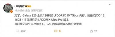 性能更猛!三星Galaxy S26全系标配LPDDR5X 10.7Gbps内存
