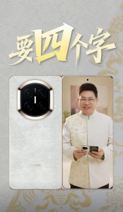 华为Mate X7折叠屏旗舰亮相:余承东展示真机,邀